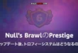 Null’s BrawlのPrestige：アップデート後、トロフィーシステムはどうなるのか